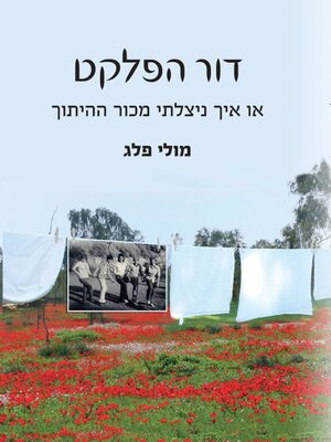 cover image of דור הפלקט